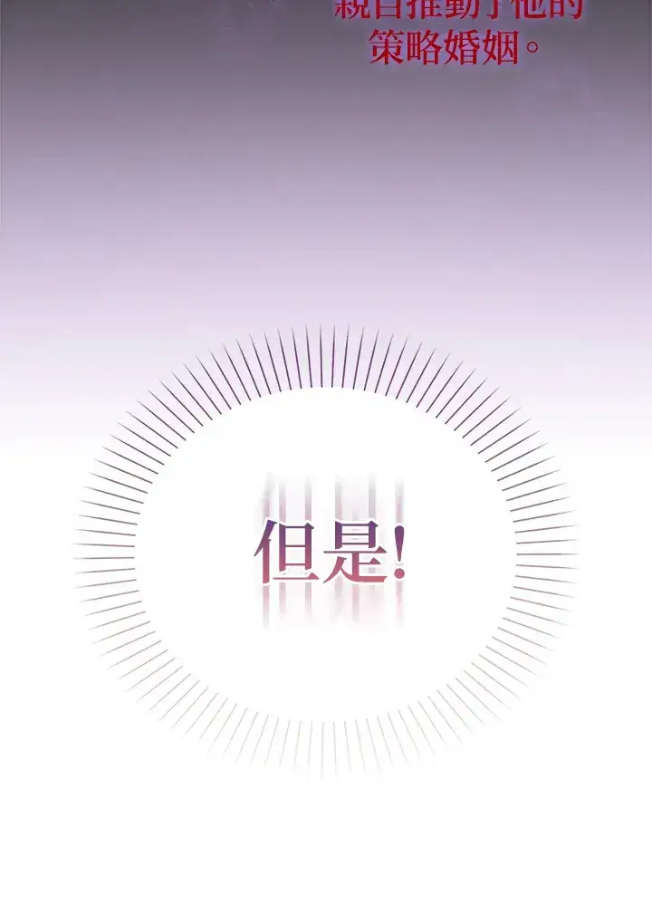 漫画《成为病弱女主角的妹妹》第1话第97张图