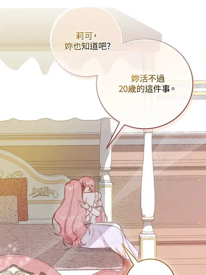 漫画《成为病弱女主角的妹妹》第2话第101张图
