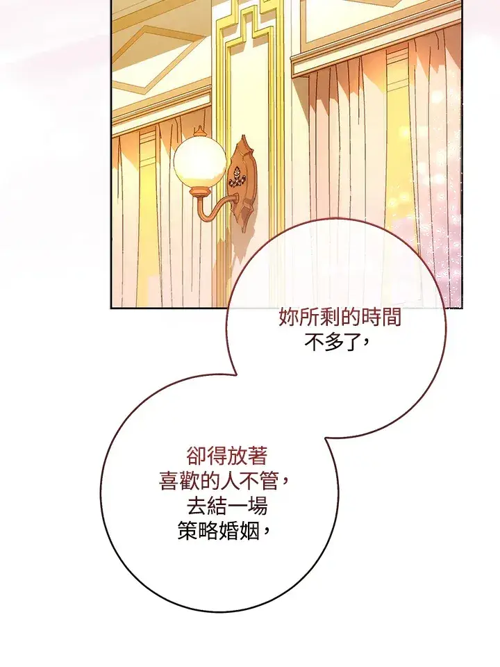 漫画《成为病弱女主角的妹妹》第2话第103张图