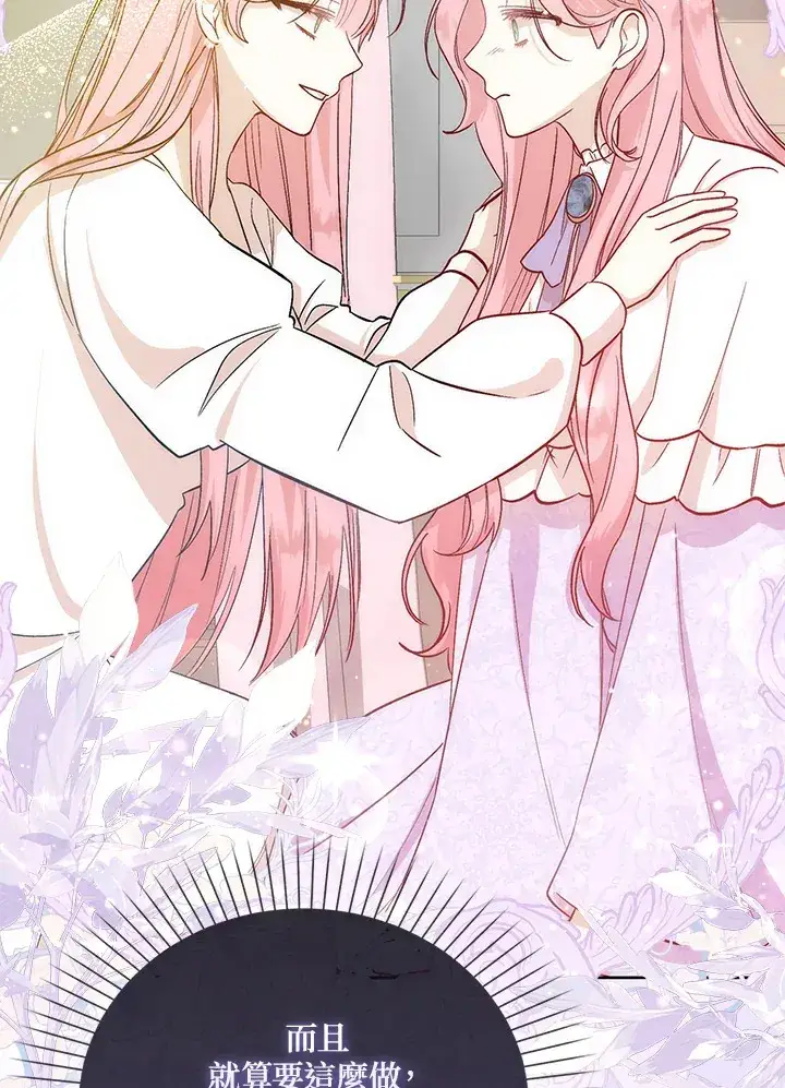 漫画《成为病弱女主角的妹妹》第2话第105张图