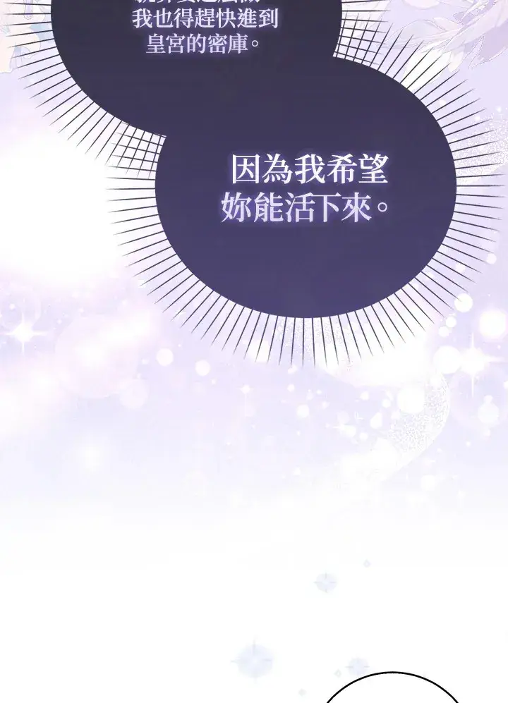 漫画《成为病弱女主角的妹妹》第2话第106张图