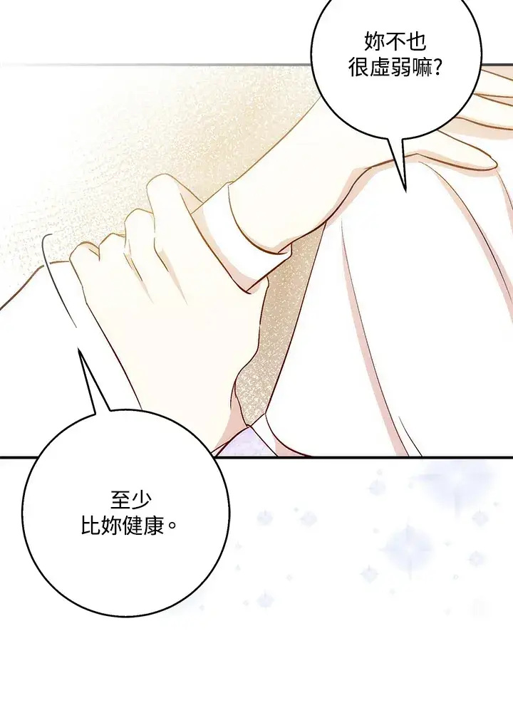 漫画《成为病弱女主角的妹妹》第2话第107张图