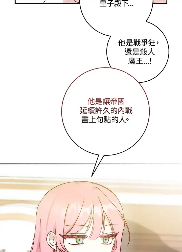 漫画《成为病弱女主角的妹妹》第2话第109张图