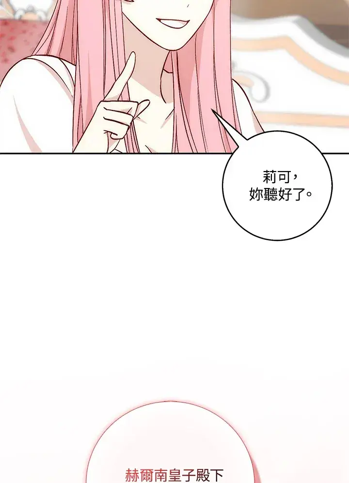 漫画《成为病弱女主角的妹妹》第2话第110张图