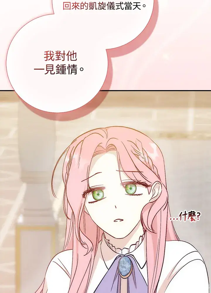 漫画《成为病弱女主角的妹妹》第2话第111张图
