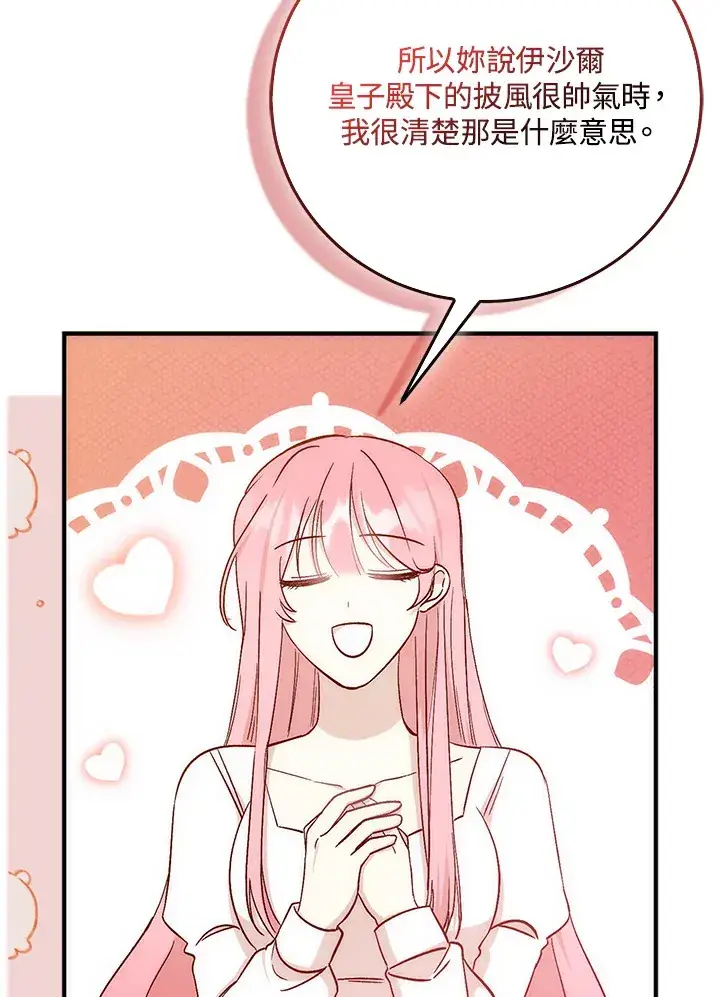 漫画《成为病弱女主角的妹妹》第2话第113张图