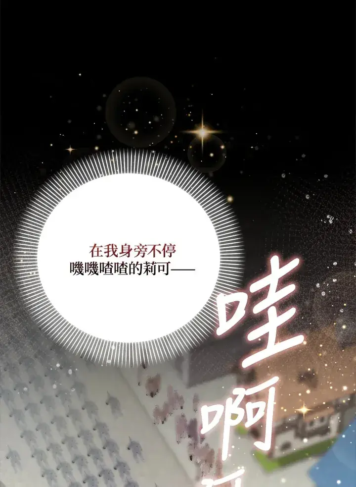 漫画《成为病弱女主角的妹妹》第2话第116张图