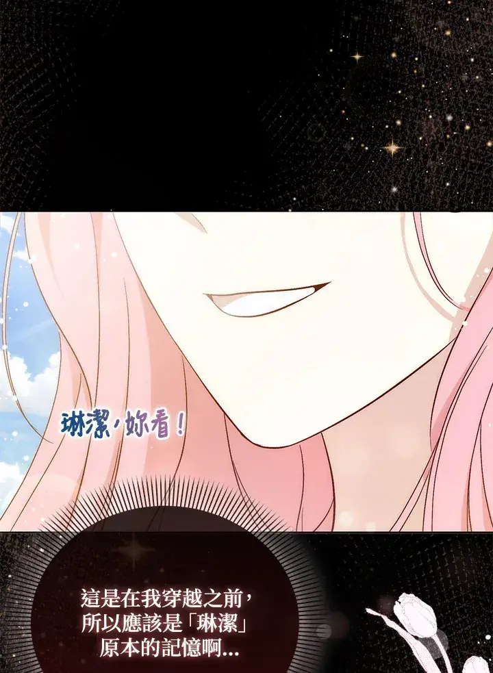 漫画《成为病弱女主角的妹妹》第2话第118张图