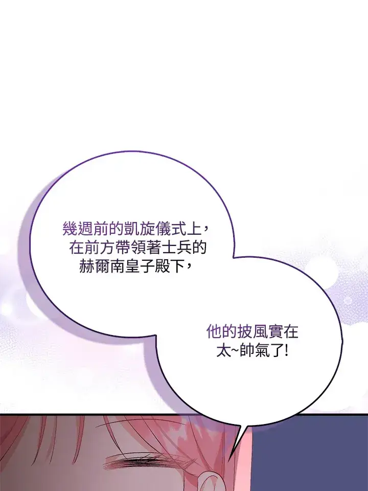 漫画《成为病弱女主角的妹妹》第2话第12张图