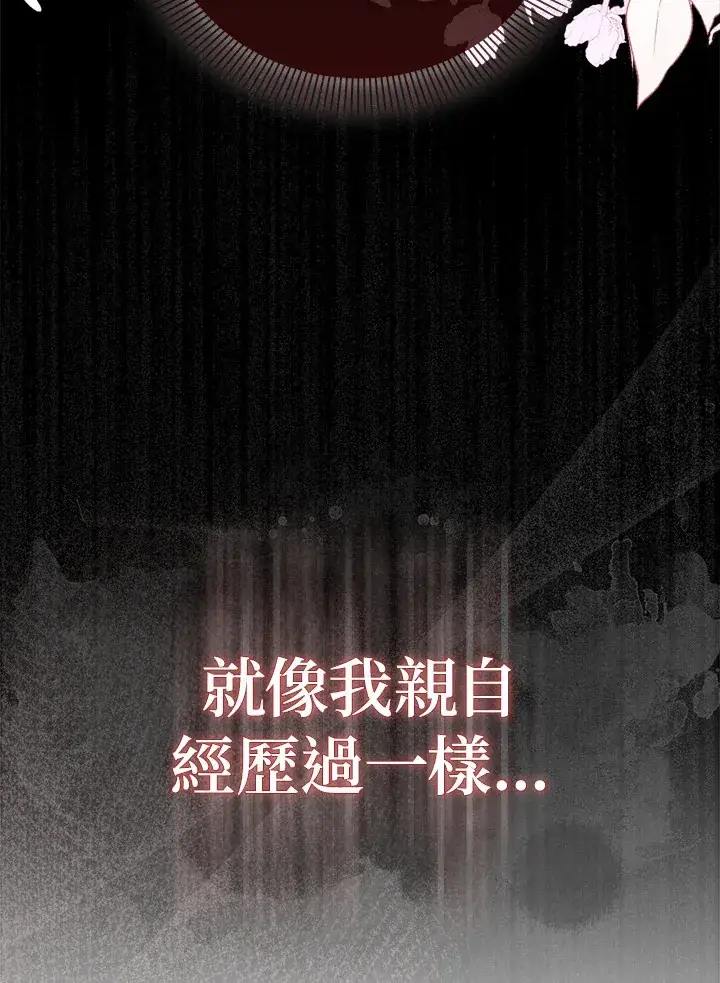 漫画《成为病弱女主角的妹妹》第2话第121张图