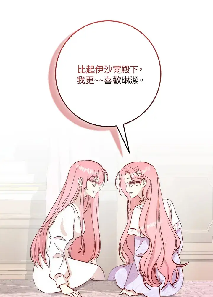 漫画《成为病弱女主角的妹妹》第2话第128张图