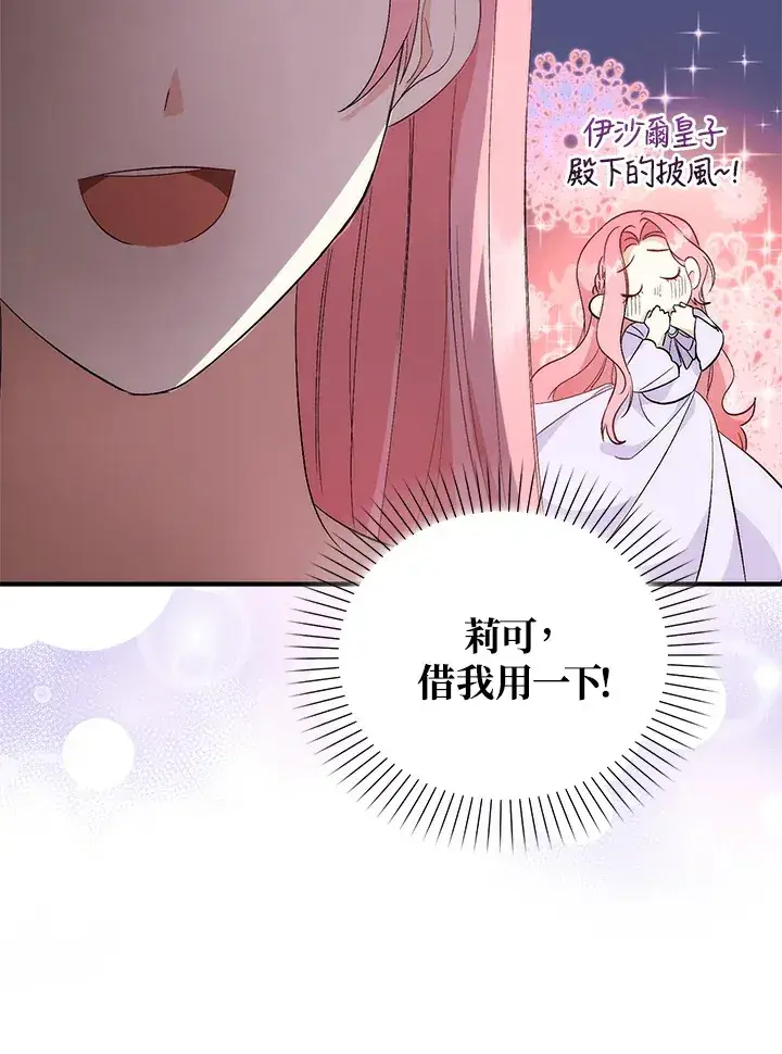 漫画《成为病弱女主角的妹妹》第2话第13张图