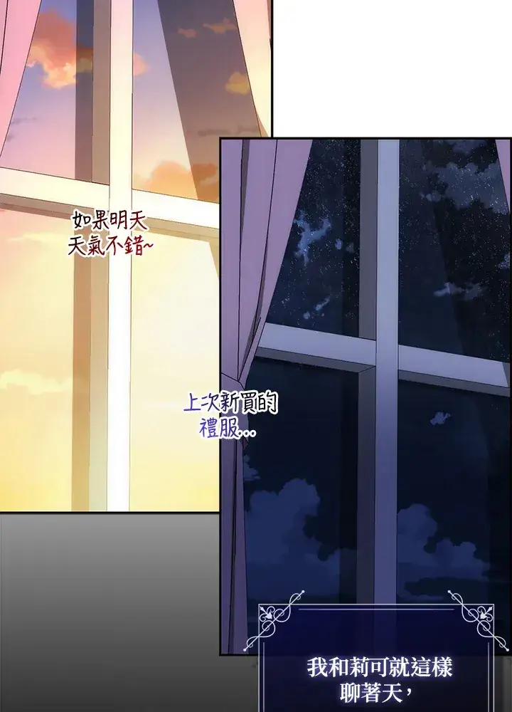 漫画《成为病弱女主角的妹妹》第2话第130张图