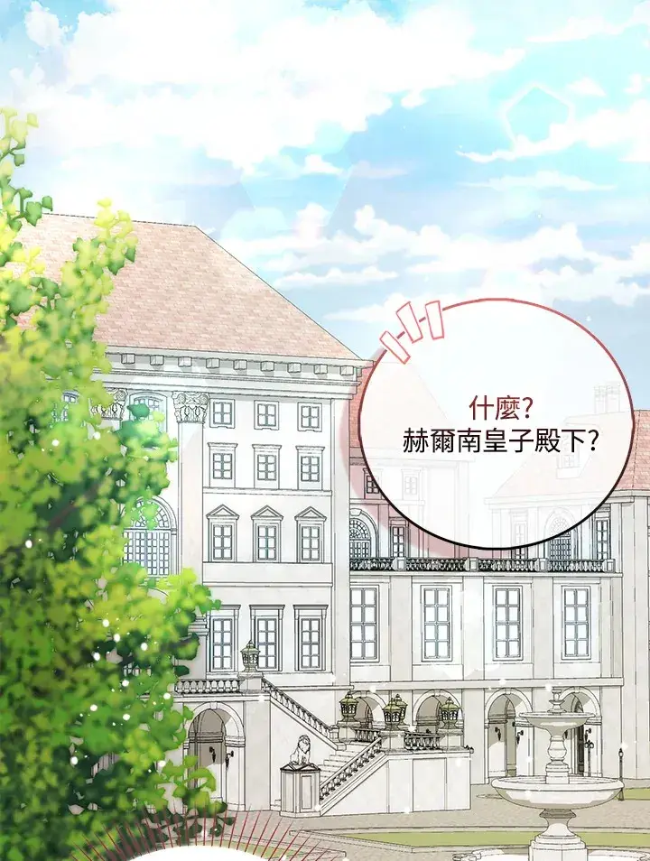 漫画《成为病弱女主角的妹妹》第2话第141张图