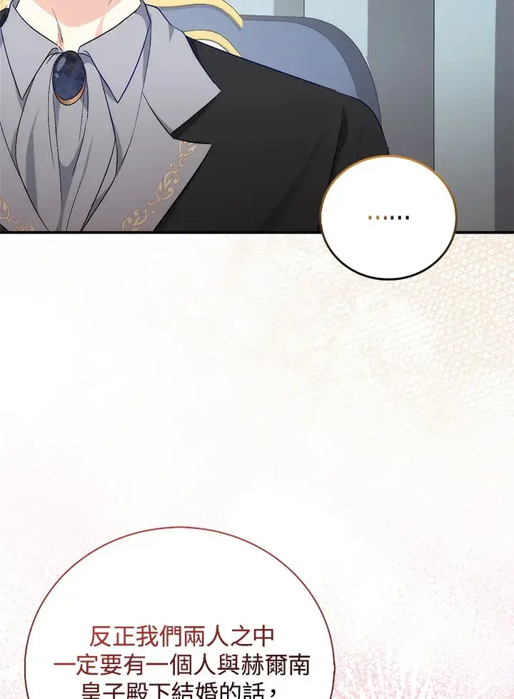 漫画《成为病弱女主角的妹妹》第2话第15张图