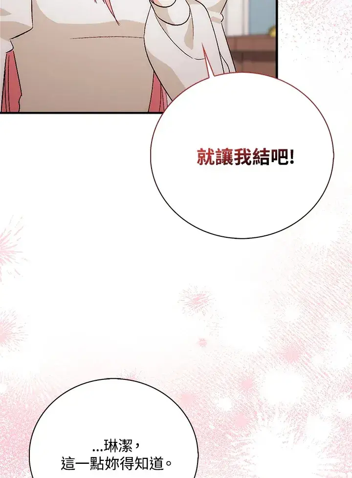 漫画《成为病弱女主角的妹妹》第2话第17张图