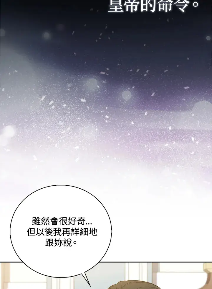 漫画《成为病弱女主角的妹妹》第2话第23张图