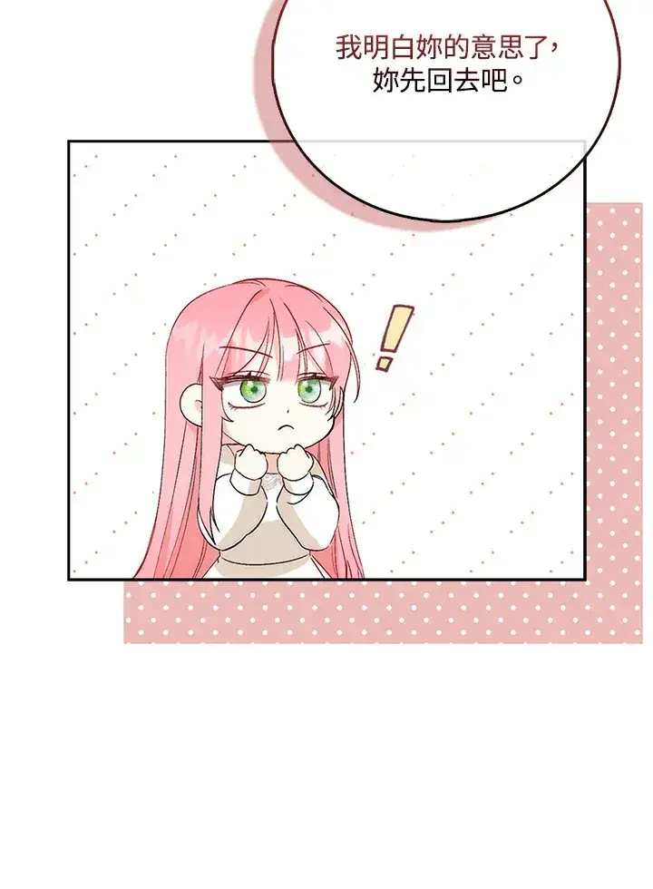 漫画《成为病弱女主角的妹妹》第2话第25张图