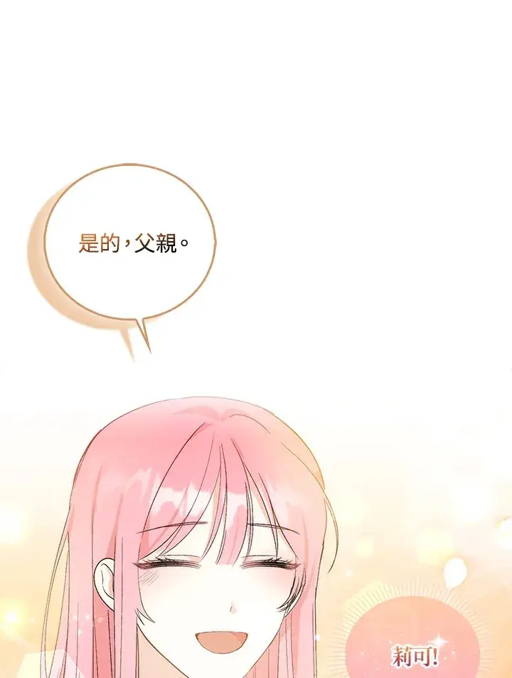 漫画《成为病弱女主角的妹妹》第2话第26张图