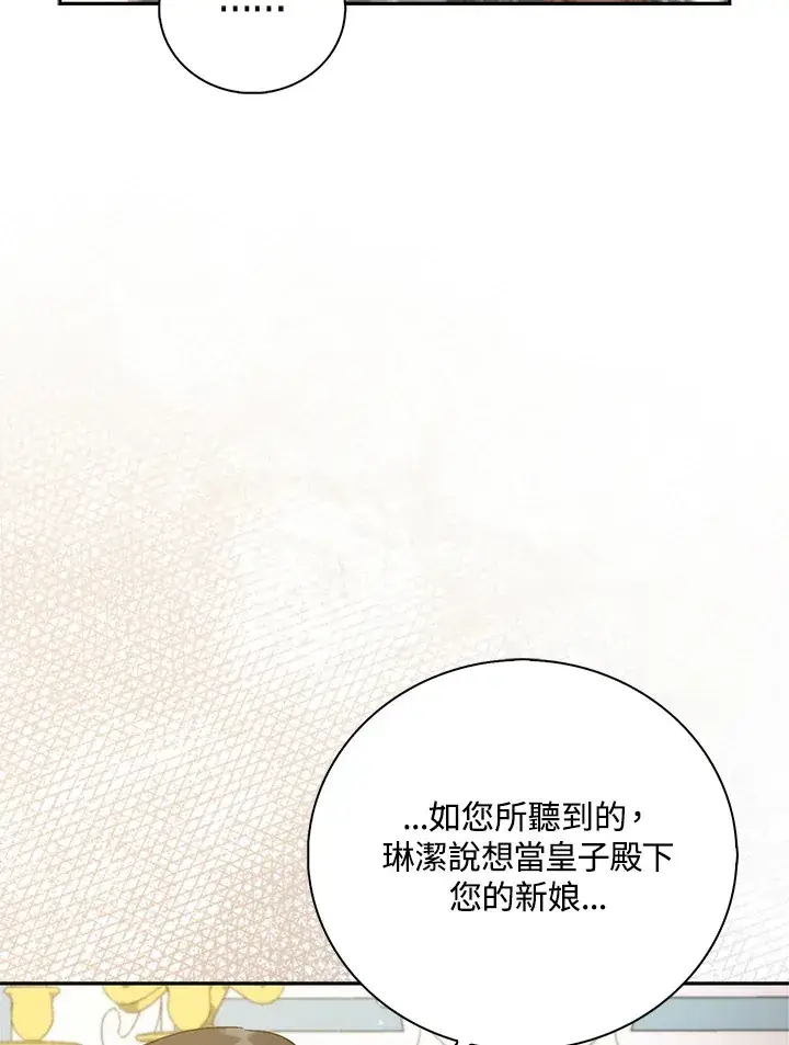 漫画《成为病弱女主角的妹妹》第2话第30张图