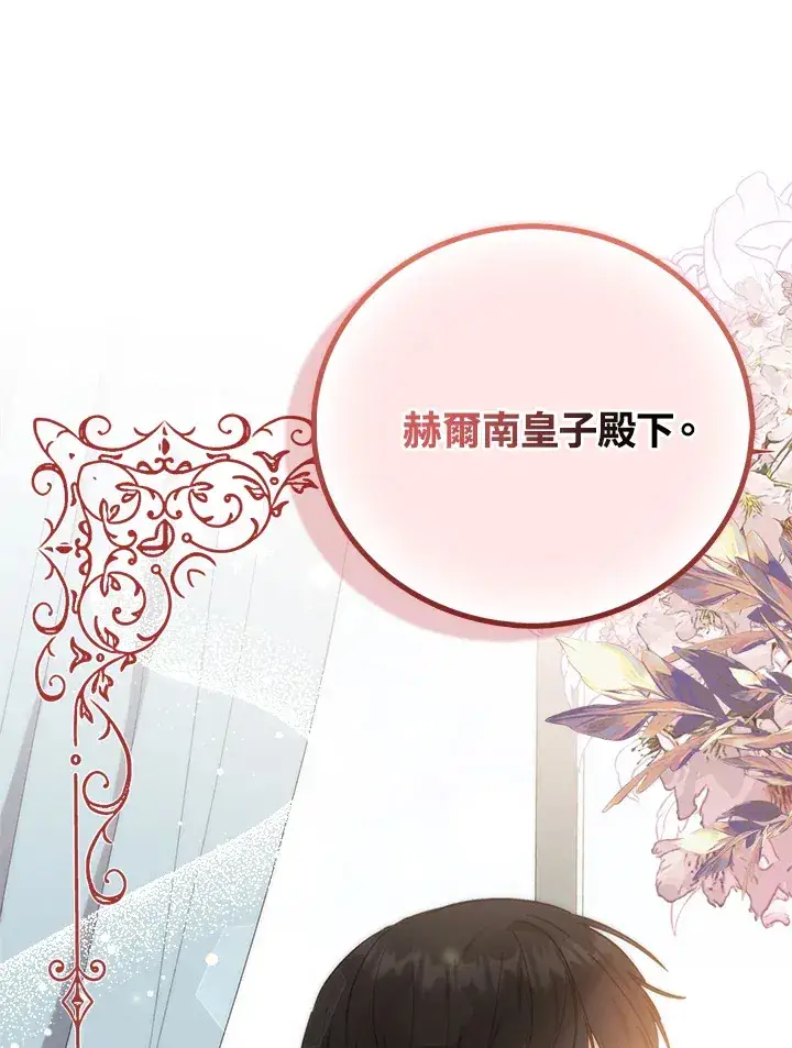 漫画《成为病弱女主角的妹妹》第2话第33张图