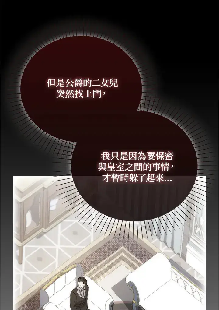漫画《成为病弱女主角的妹妹》第2话第40张图