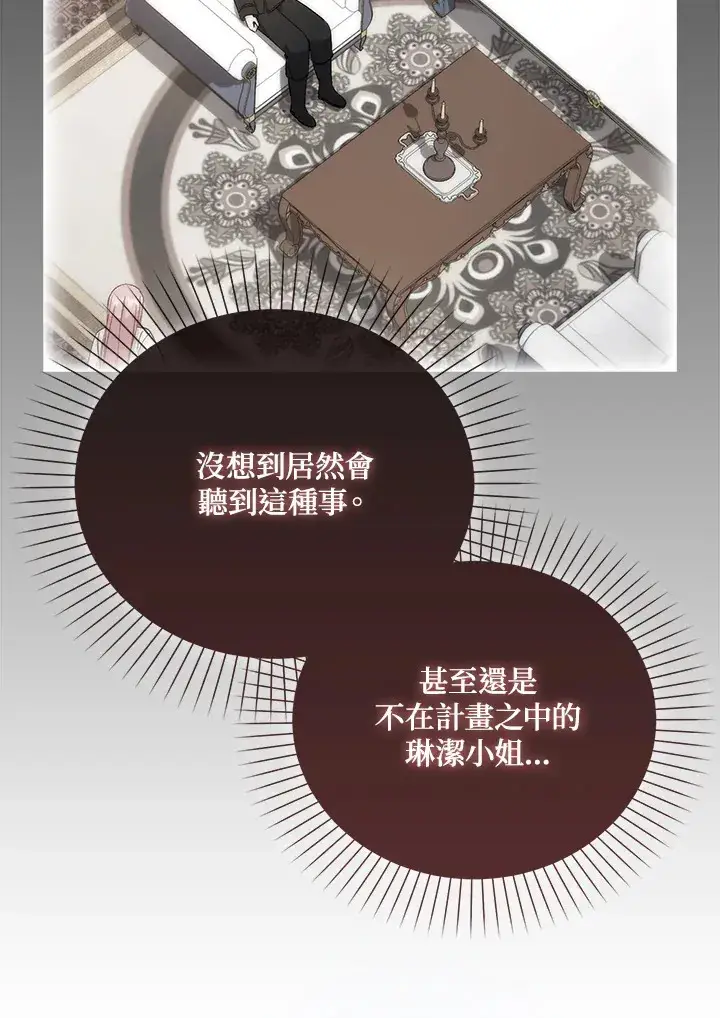 漫画《成为病弱女主角的妹妹》第2话第41张图