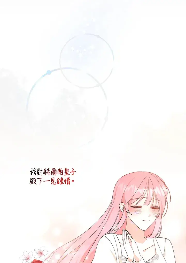漫画《成为病弱女主角的妹妹》第2话第42张图