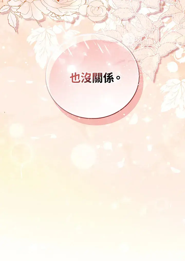 漫画《成为病弱女主角的妹妹》第2话第47张图