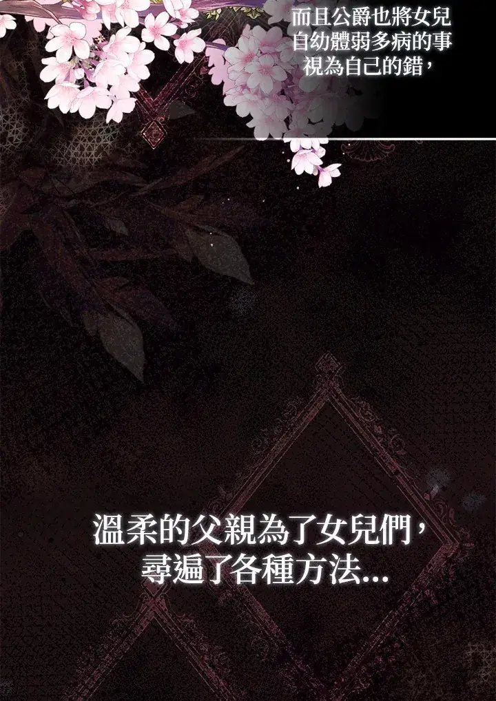 漫画《成为病弱女主角的妹妹》第2话第52张图