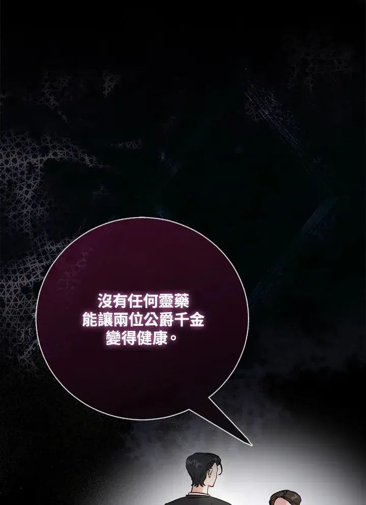 漫画《成为病弱女主角的妹妹》第2话第54张图