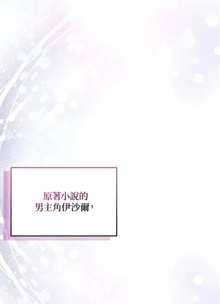 漫画《成为病弱女主角的妹妹》第2话第58张图