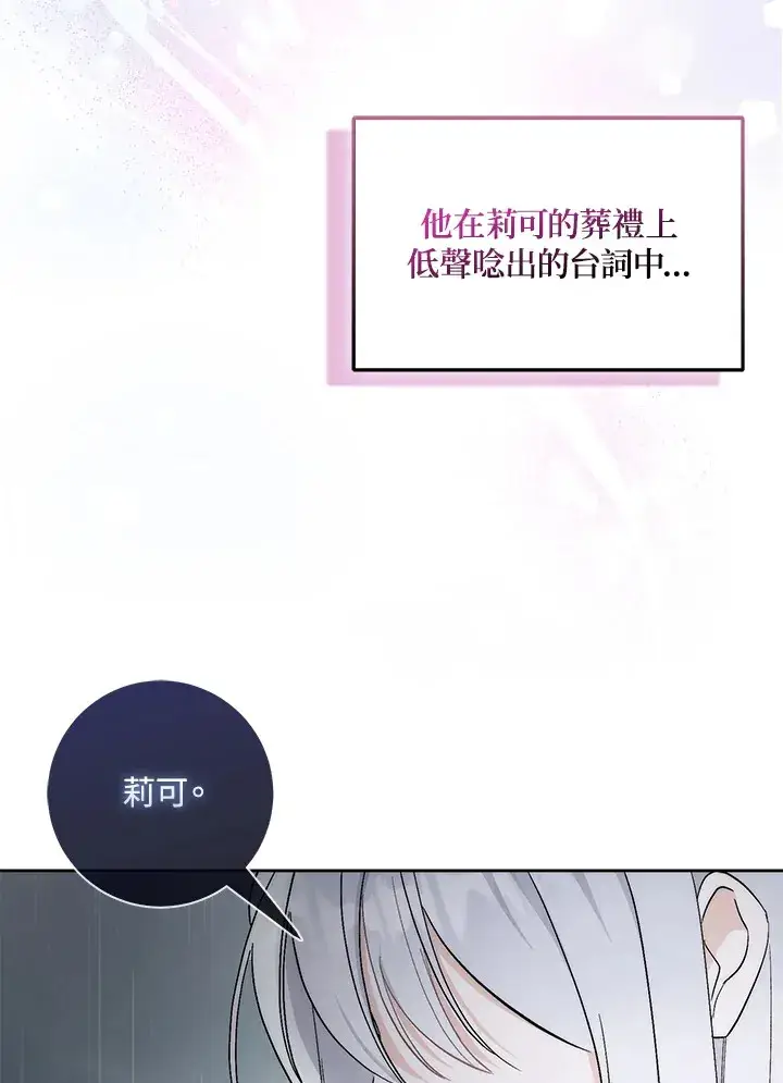 漫画《成为病弱女主角的妹妹》第2话第59张图