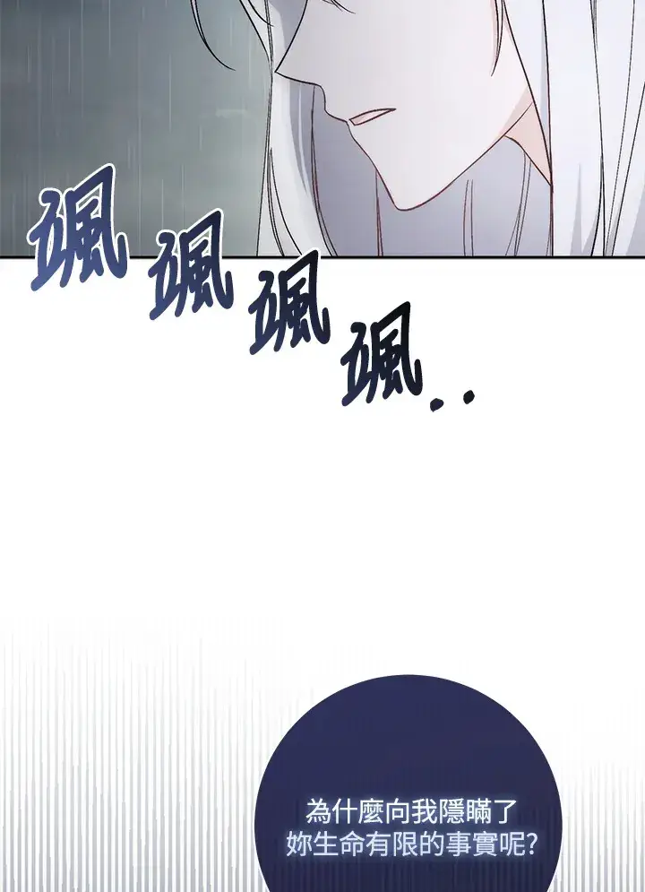 漫画《成为病弱女主角的妹妹》第2话第60张图