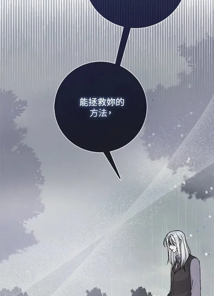 漫画《成为病弱女主角的妹妹》第2话第61张图