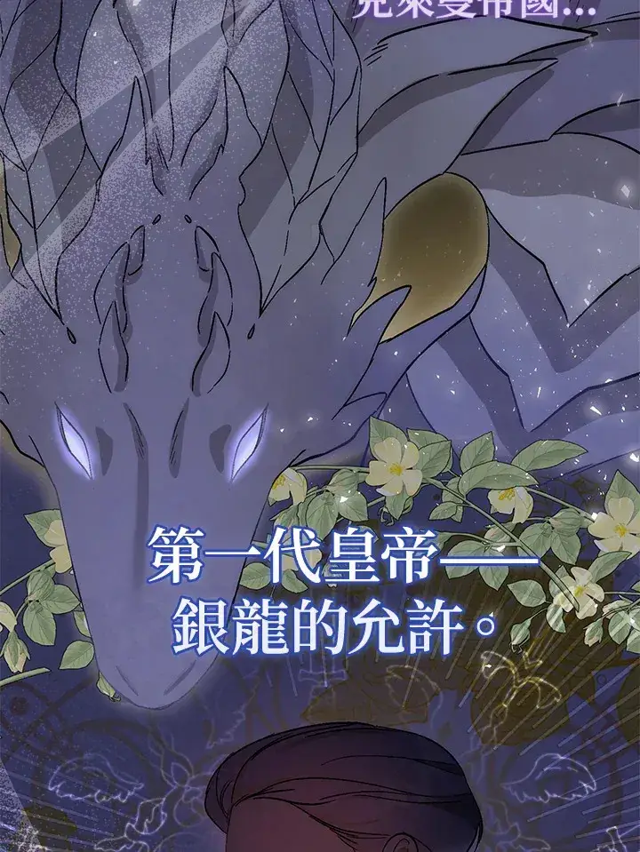漫画《成为病弱女主角的妹妹》第2话第69张图