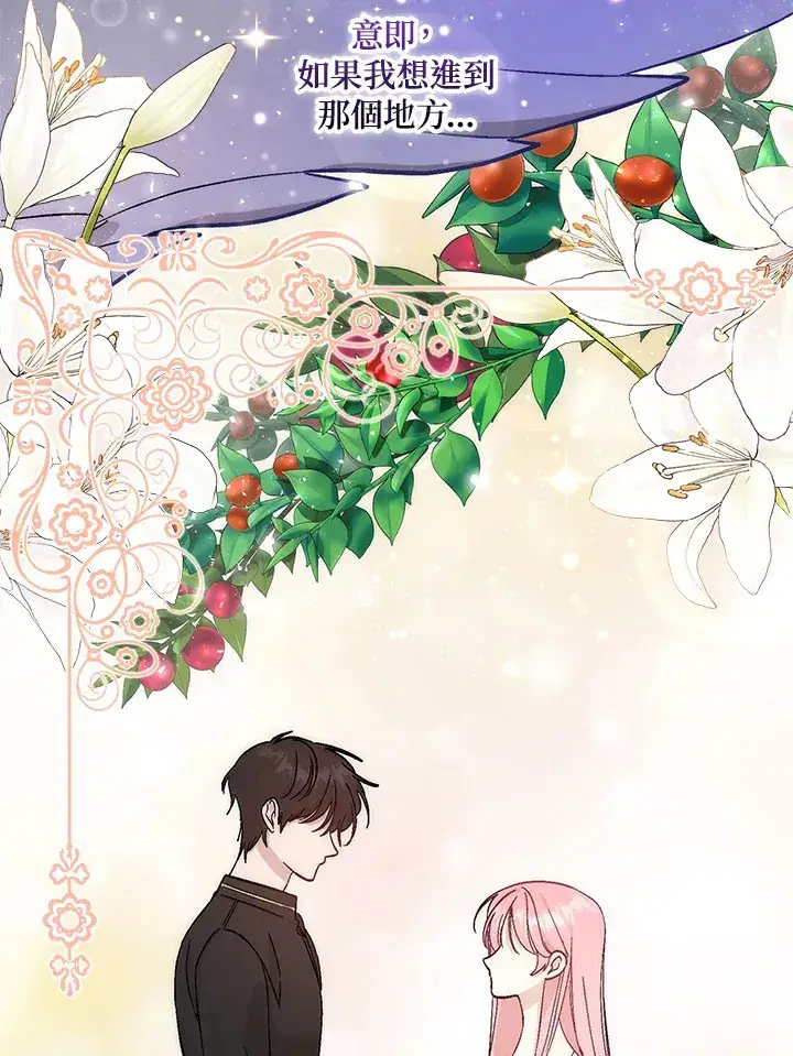 漫画《成为病弱女主角的妹妹》第2话第71张图