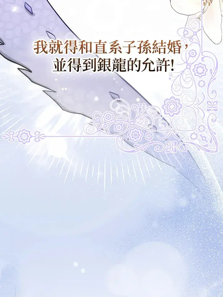 漫画《成为病弱女主角的妹妹》第2话第73张图