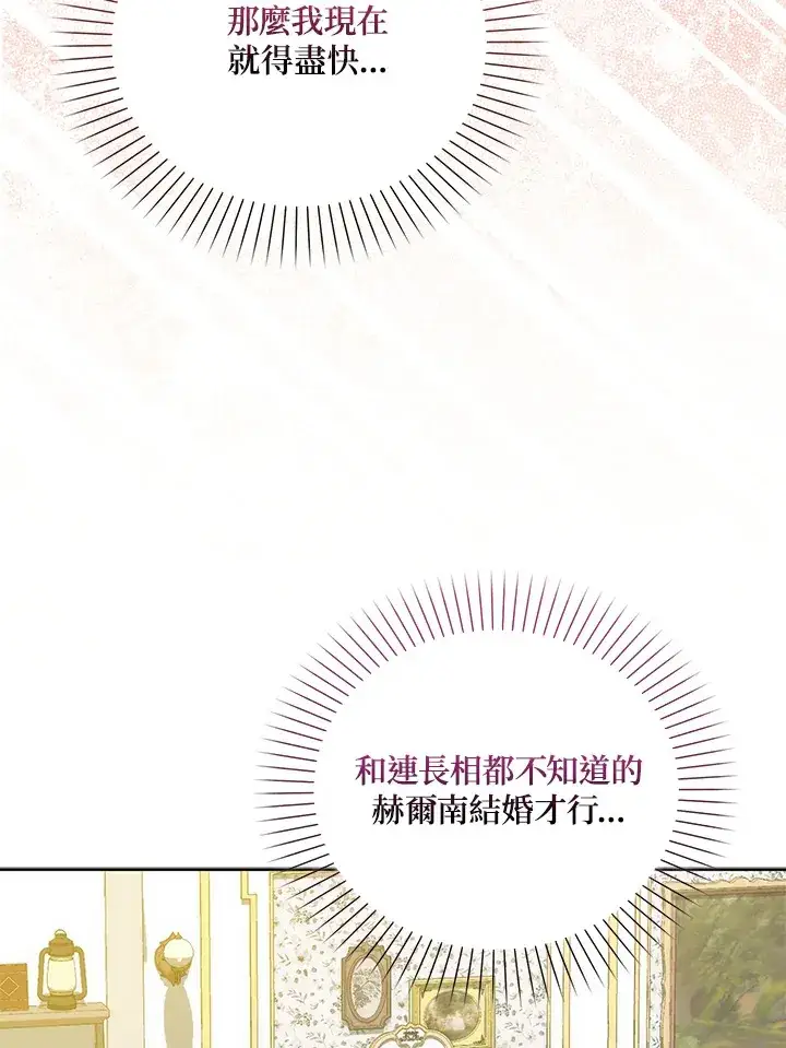 漫画《成为病弱女主角的妹妹》第2话第75张图