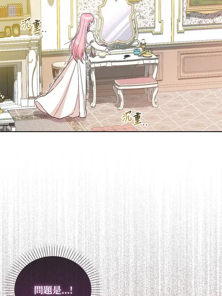 漫画《成为病弱女主角的妹妹》第2话第76张图