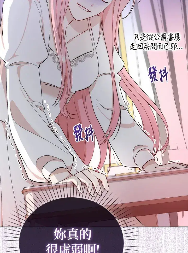 漫画《成为病弱女主角的妹妹》第2话第79张图