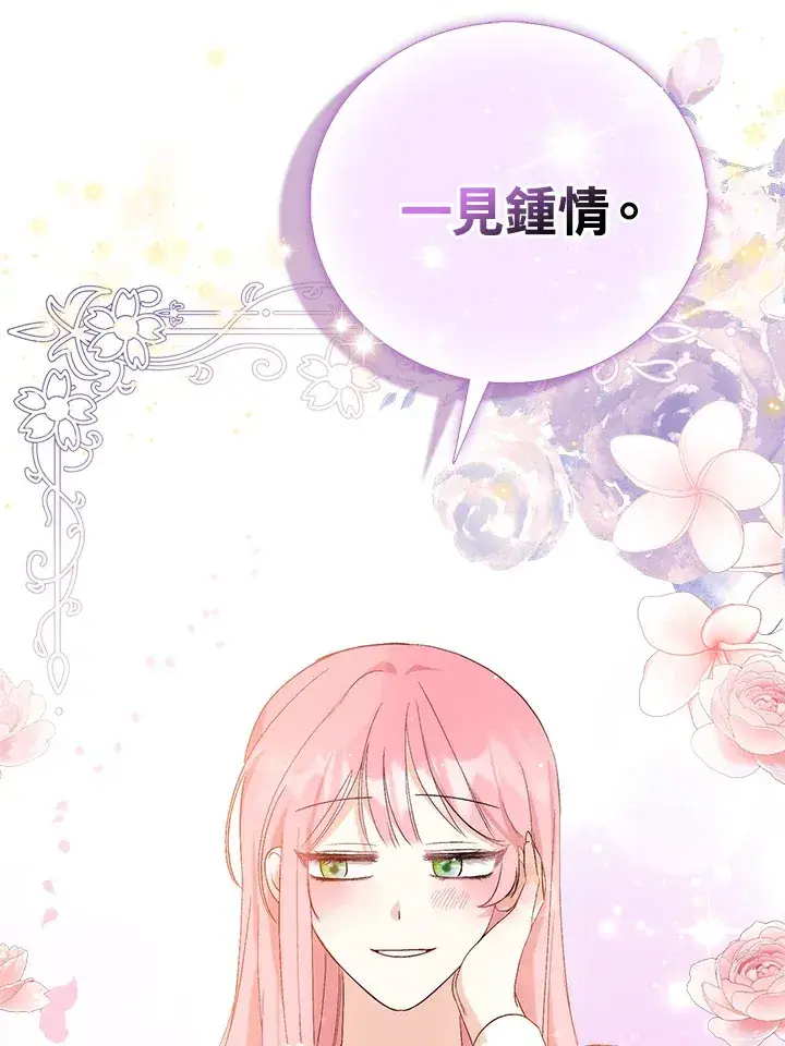 漫画《成为病弱女主角的妹妹》第2话第8张图