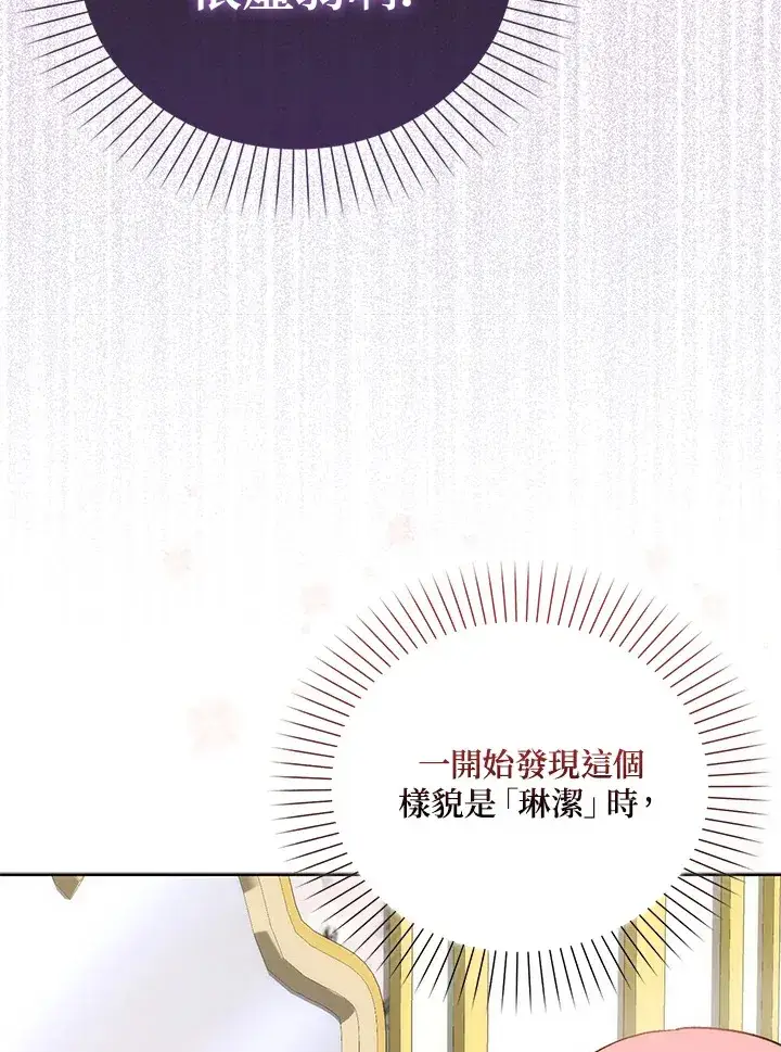 漫画《成为病弱女主角的妹妹》第2话第80张图