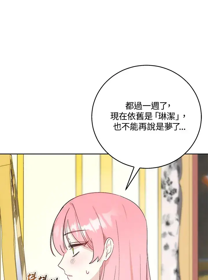 漫画《成为病弱女主角的妹妹》第2话第82张图