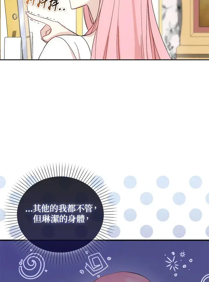 漫画《成为病弱女主角的妹妹》第2话第83张图