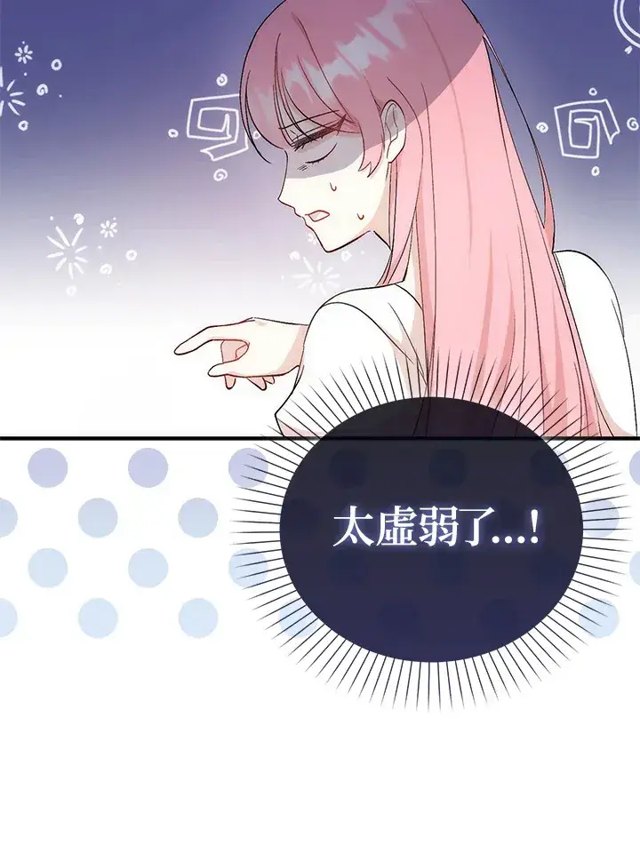 漫画《成为病弱女主角的妹妹》第2话第84张图