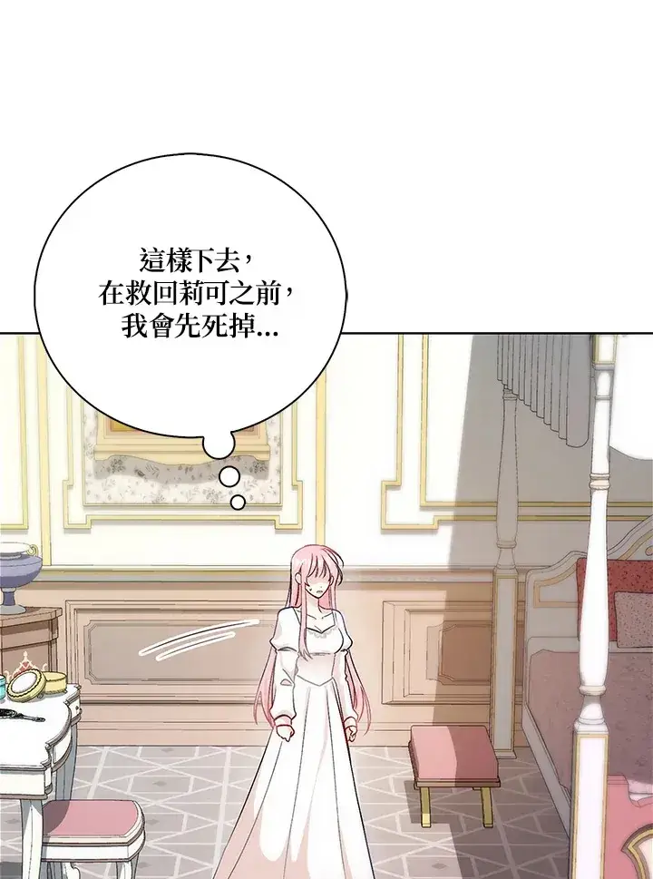 漫画《成为病弱女主角的妹妹》第2话第85张图