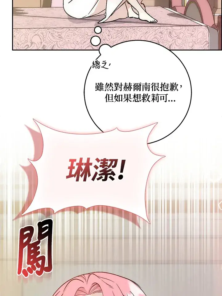 漫画《成为病弱女主角的妹妹》第2话第93张图