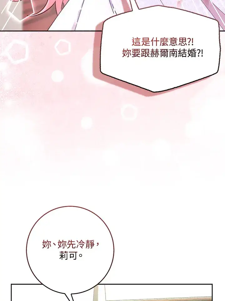 漫画《成为病弱女主角的妹妹》第2话第95张图