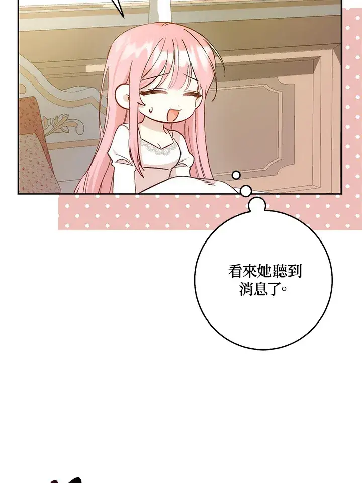 漫画《成为病弱女主角的妹妹》第2话第96张图